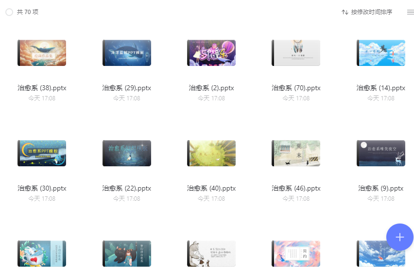 70套宫崎骏治愈系PPT模板-设计师网
