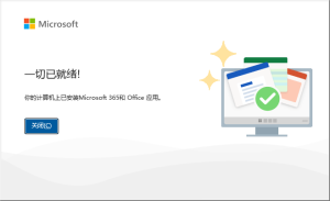 Microsoft Office 2024专业版【office办公软件】中文破解版-设计师网