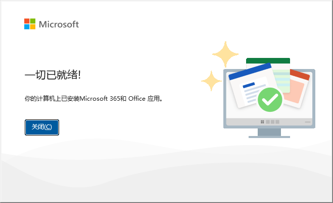 Microsoft Office 2024专业版【office办公软件】中文破解版