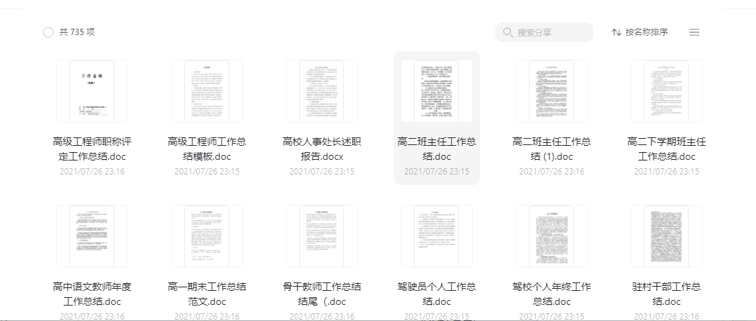 Word版·工作总结·736份·模板