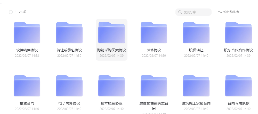 1200份·合同模板［各行各业］