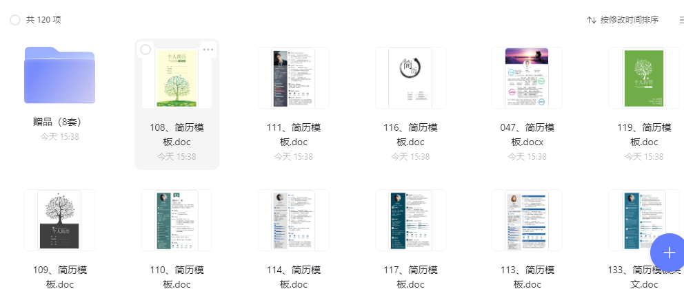 ? 个人简历模板135份