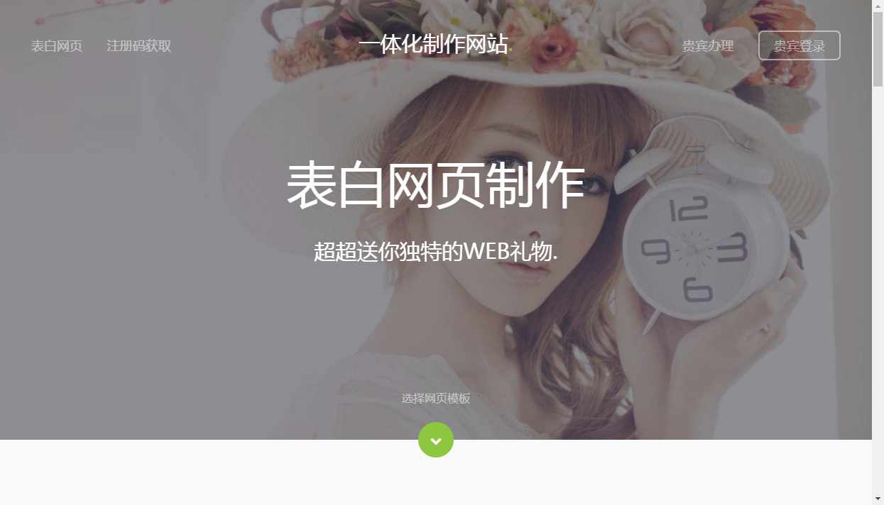 表白网制作源码+新增多款模板+后台