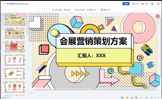 ?️PPT模板?️全新模板