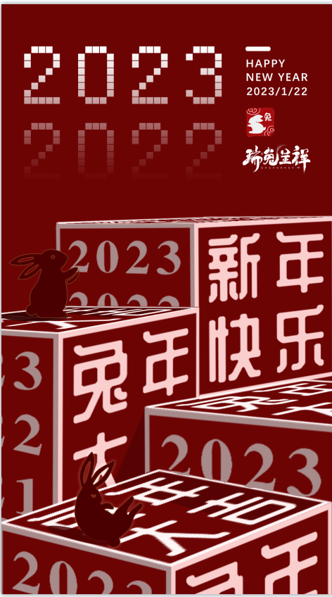 2023立体文字场景春节海报