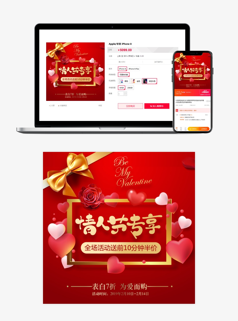 情人节专享淘宝主图直通车-设计师网