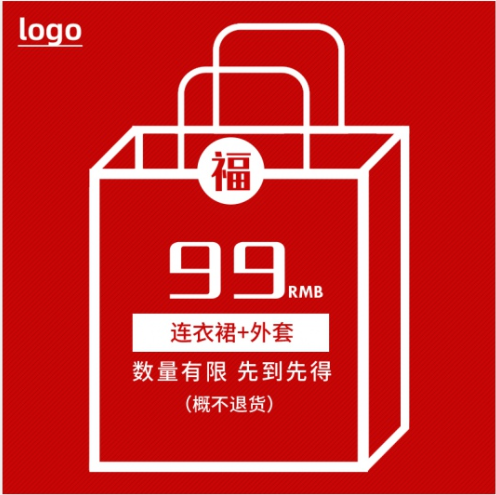 男装女装双11福袋促销直通车主图