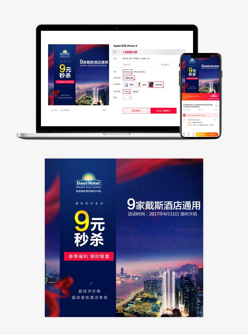 天酒店旅游春季大促秒杀促销主图直通车-设计师网