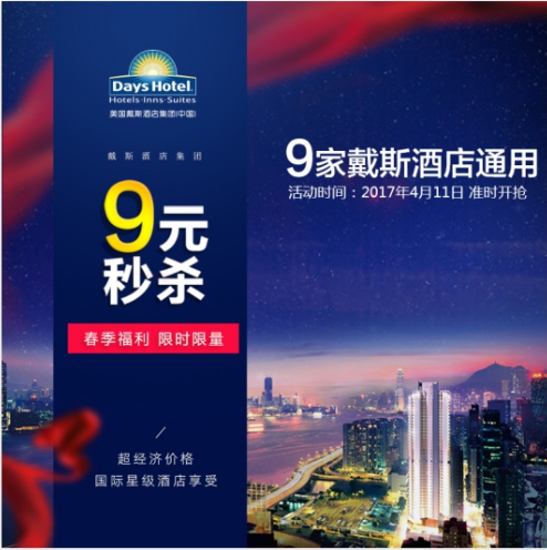天酒店旅游春季大促秒杀促销主图直通车