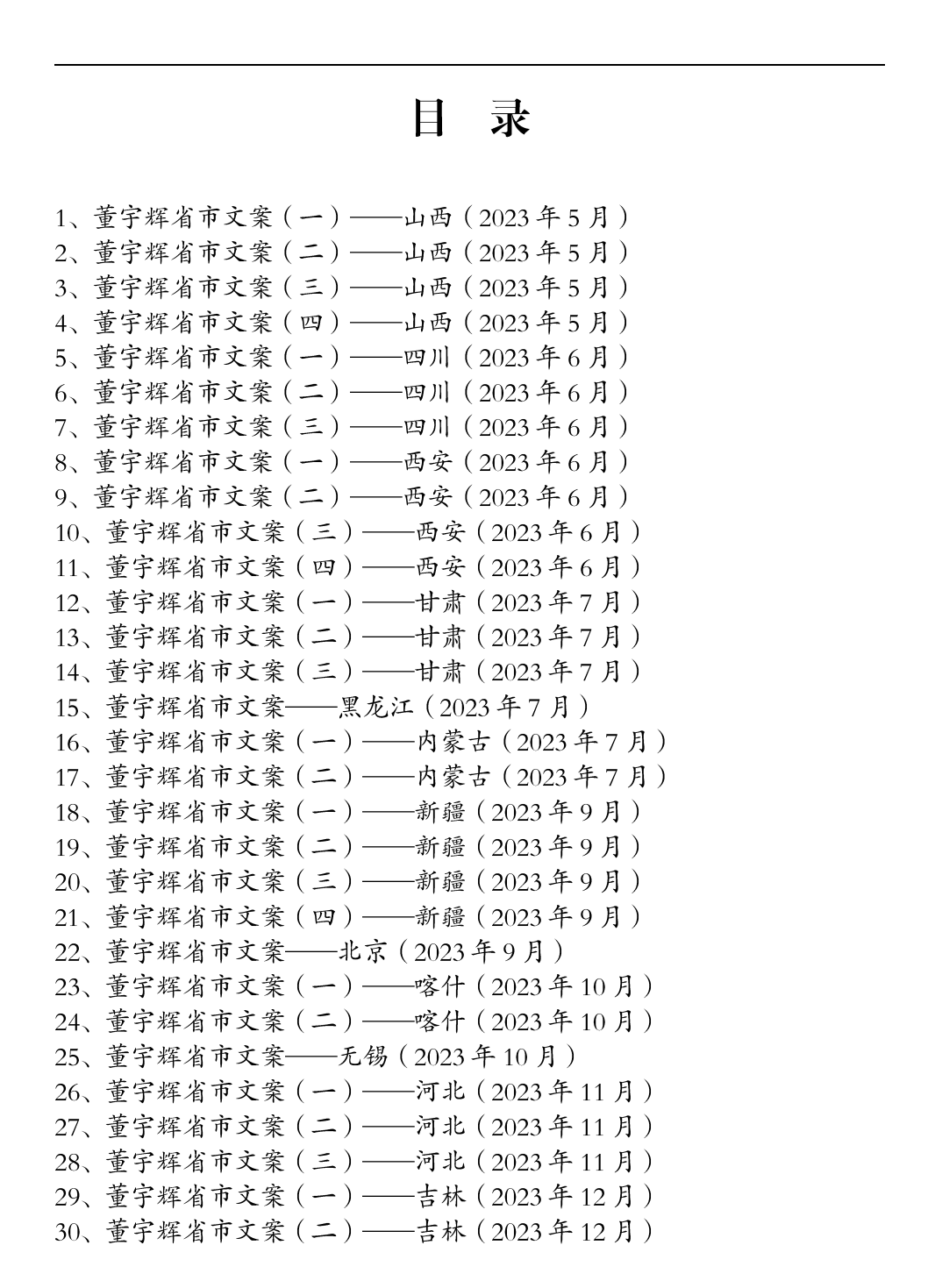 【董宇辉】省市小作文集30篇-设计师网