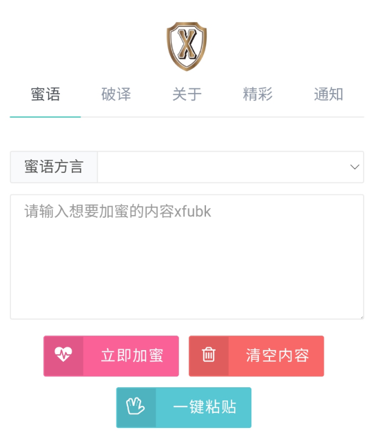 密语星球源码分享 一些悄悄话暗号链接等,可以通过这里转译发送给好友-设计师网