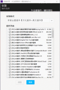 AE全套插件一键安装去限制版-设计师网