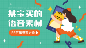 9000条语音素材-设计师网