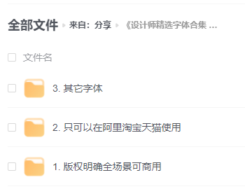 《设计师精选字体合集》可商用设计师必备