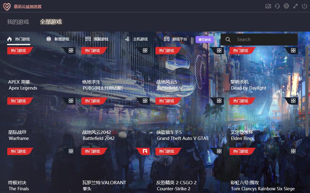 一个不用注册的免费游戏加速器-慕讯公益v1.1.2.3
