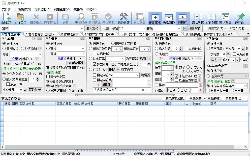 更名大师 Rename Pro_v1.2 文件批量更名工具