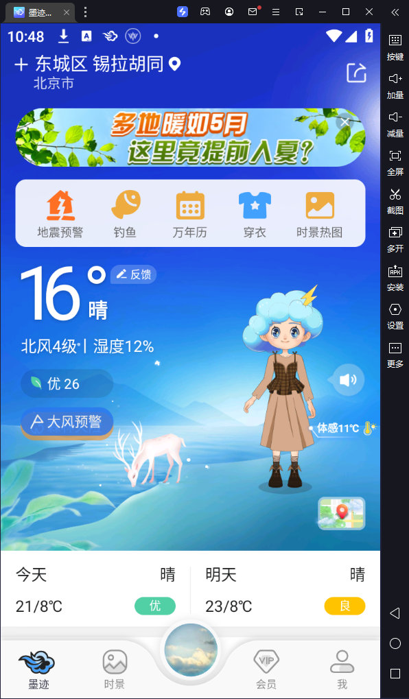 墨迹天气APP解锁vip 40天超长预报 APP