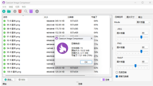 【软件】秒杀在线压缩网站节约90%空间!图片无损压缩神器 Caesium 中文版-设计师网