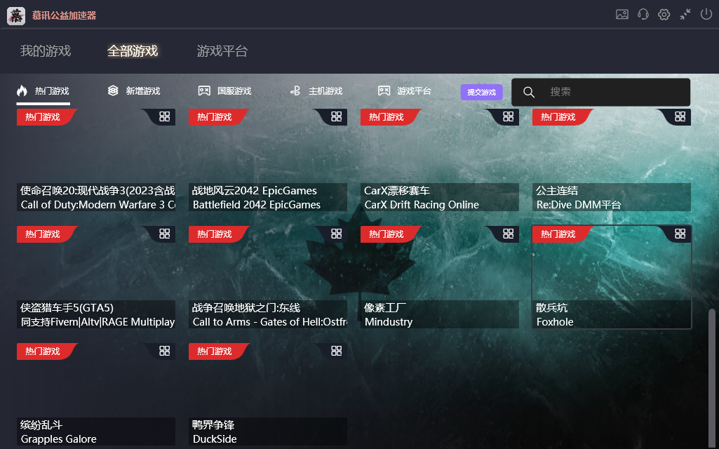 图片[4]-慕讯公益加速器最新1.1.45版本-设计师网