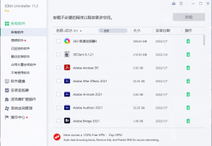 软件卸载工具 IObit Uninstaller Pro v13.5.0.1 绿色单文件Pro版-设计师网