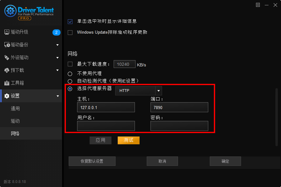 图片[2]-驱动人生海外版v8.1.7.18绿色版-设计师网