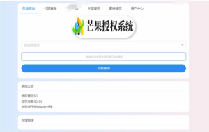 芒果自助多应用企业级授权系统拥有盗版入库、远程更新等功能-设计师网