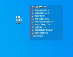 OFGB一键关闭Win11烦人广告-设计师网