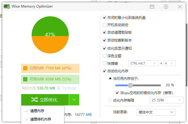 图片[1]-[Windows] 只为清理内存而生的利器 Wise Memory Optimizer v4.2便携版-设计师网