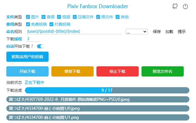 图片[1]-Pixiv Fanbox Downloader，针对Pixiv Fanbox网站图片批量下载工具-设计师网