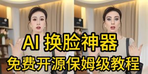 开源版AI换了软件—超级好用-设计师网