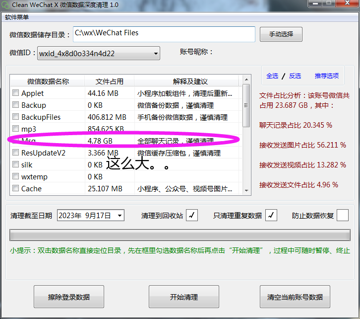 图片[2]-吾爱登顶新作品 Clean WeChat X 微信清理器-设计师网