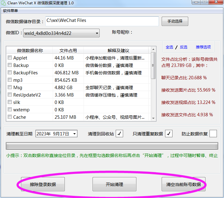 图片[3]-吾爱登顶新作品 Clean WeChat X 微信清理器-设计师网