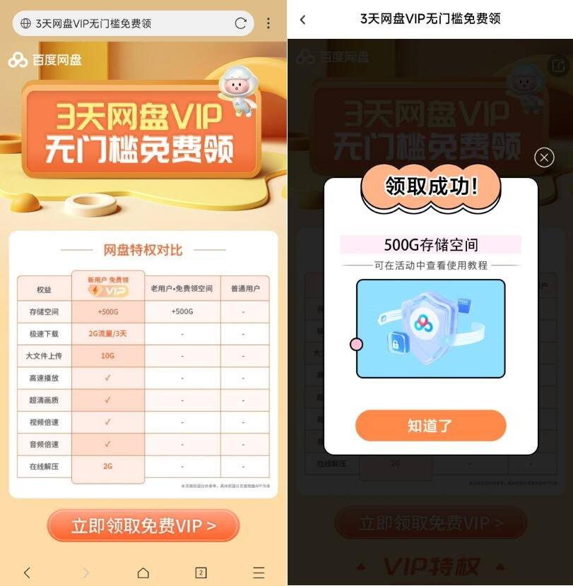 图片[1]-领取百度网盘500GB空间容量或3天vip活动-设计师网