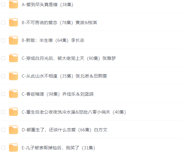 图片[1]-今天最新分享热门短剧合集 12月29日 精选+付费短剧推荐40部-设计师网