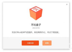 不坑盒子Word v2024.1218免费Office插件-设计师网
