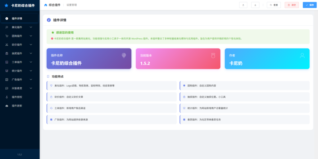 子比主题综合插件-八合一：砍价、团购、抽奖、统计、工单等-设计师网